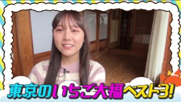 240331 [Now in season] Red Bean Paste Lover Hiraoka Mitsuki Offers a Thorough Food Report On Tokyos Strawberry Daifuku! – Hinatazaka46 Hiraoka Mitsuki – FHD.mp4-00008