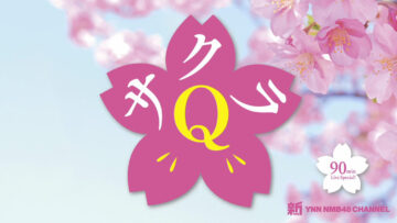 240331 Shin YNN NMB48 CHANNEL – Sakura Q – HD.mp4-00001