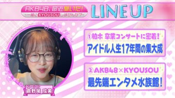 240402 AKB48, Saikin Kiita! ~Issho ni KYOUSOU Shimasen ka~ 01 – HD.mp4-00004