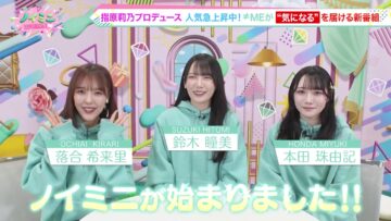 240404 Noimini ~Noime Station TV Mini~ 01 – ≠ME – HD.mp4-00001