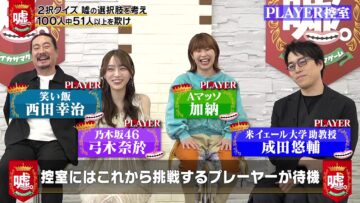 240404 Uso. Sokkyou Ikasama Game – Nogizaka46 Yumiki Nao – HD.mp4-00001