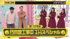 240407 Nogizaka Oogiri-chuu – Nogizaka46 – FHD.mp4-00001