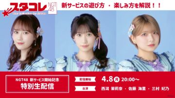 240408 Showroom – NGT48 Official Showroom 195844.mp4-00001