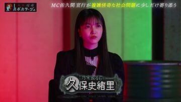 240411 Nihon Kaiki Reportage – Nogizaka46 Kubo Shiori – HD.mp4-00001