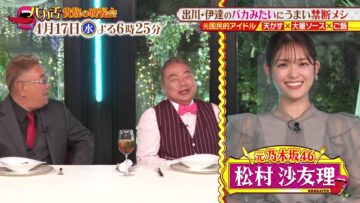 240413 Degawa Sando Date no Subarashiki Baka Shita Kizoku no Bansan-kai – ex-Nogizaka46 Matsumura Sayuri – HD.mp4-00004