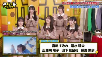 240414 Chocoplanner – Hinatazaka46 Sasaki Kumi, Shimizu Rio, Shogenji Yoko, Miyachi Sumire, Yamashita Haruka – HD.mp4-00004