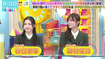 240417 LOVE it! – Sakurazaka46 Tamura Hono, Taniguchi Airi& ＝LOVE Sasaki Maika – HD.mp4-00004