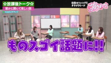 240418 Sakura Meets 49 – Sakurazaka46 Inoue Rina, Onuma Akiho, Takemoto Yui, Nakashima Yuzuki, Masumoto Kira – HD.mp4-00016