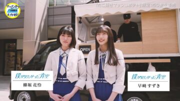 240419 Kitchen Car Dai Sakusen – ex-HKT48 Sashihara Rino & Boku ga Mitakatta Aozora Hayasaki Suzuki, Yanagihori Karen – HD.mp4-00001