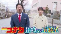 240420 Movie Version [Detective Conan The Million-dollar Pentagram] Public Release Commemoration Special – ex-Hinatazaka46 Kageyama Yuuka – HD.mp4-00013