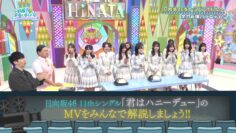 240421 Hinatazaka de Aimashou – FHD.mp4-00002