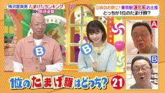 [240422-1155][日テレ１]ヒルナンデス！巨大！東京駅地下の大人気最新行列スイーツを梅沢富美男が徹底解明.mp4-00001