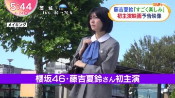 240424 Sakurazaka46 Fujiyoshi Karin’s TV News – Oha!4 – HD.mp4-00004