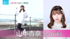 240424 Tabi Run TV – ＝LOVE Yamamoto Anna – HD.mp4-00020