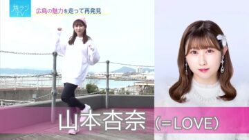 240424 Tabi Run TV – ＝LOVE Yamamoto Anna – HD.mp4-00020