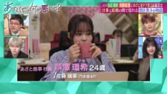 240425 Azatokute Nani ga Warui no – Nogizaka46 Sato Rika – HD.mp4-00007