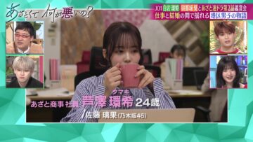 240425 Azatokute Nani ga Warui no – Nogizaka46 Sato Rika – HD.mp4-00007