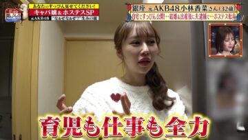 240425 Jikkuri Kiitarou ~Star Kinkyou (Secret) Houkoku~ – ex-AKB48 Kobayashi Kana – HD.mp4-00005