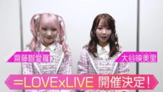 240426 Yoru BAGUETTE – ＝LOVE Cut – FHD.mp4-00003