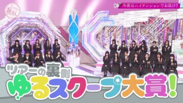 240428 Soko Magattara, Sakurazaka – FHD.mp4-00002