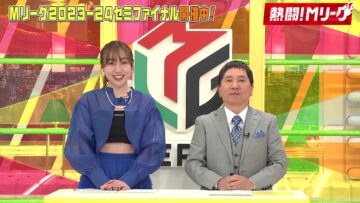 [240429-0055][テレビ朝日]熱闘！Ｍリーグ.mp4-00001