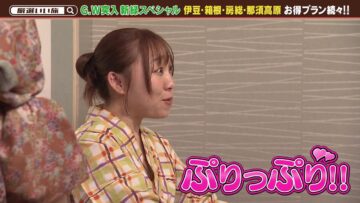 240429 Gensen ii Tabi – ex-SKE48 Suda Akari – HD.mp4-00003