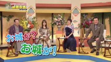 240429 Nihon Saikyou no Shiro Special Anata Mo Zettai Ikitakunaru! Shoka no Meijou Tour – ex-Nogizaka46 Yamazaki Rena – HD.mp4-00007