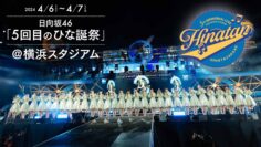 Hinatazaka46-5th-Hinatansai