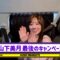 【都内でコッソリ】山下美月 最後のキャンペーン！【35thシングルヒット祈願完結編】【最後まで乃木坂46のために】.mp4-00001