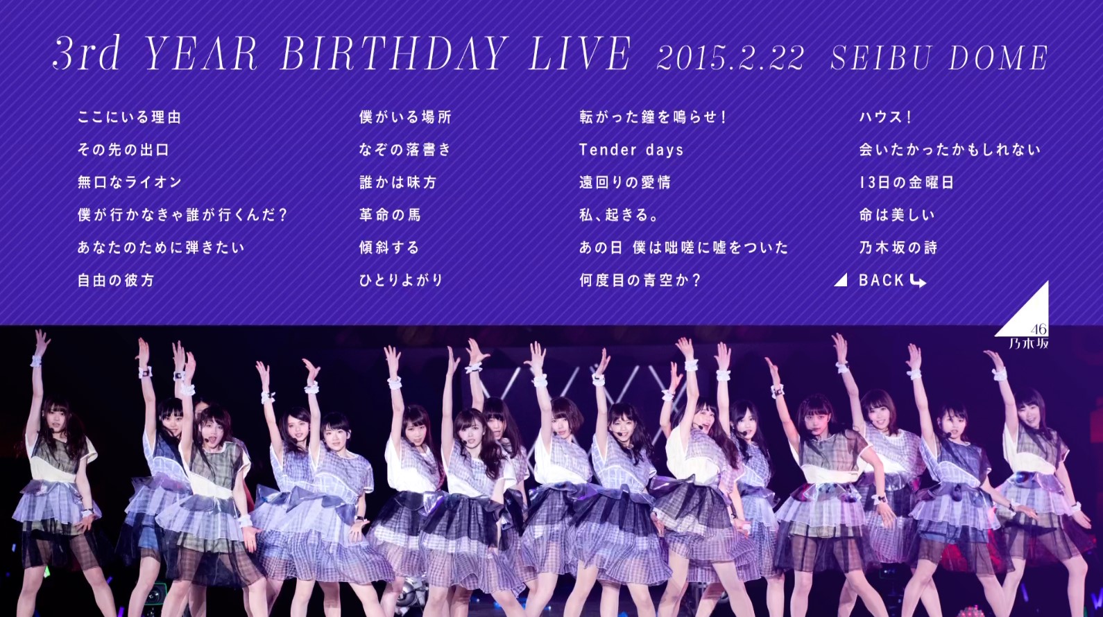 BD] 乃木坂46 Nogizaka46 3rd Year Birthday Live 2015.2.22 Seibu Dome (完全生産限定盤)  【2016年7月6日発売】 • ４８＆４６ Video 動画