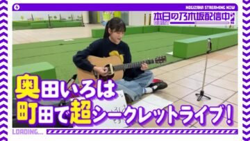 240430 [Irohas Street Live] I Secretly Performing a Street Live in Machida! [Part 2] – Nogizaka46 Okuda Iroha – FHD.mp4-00004