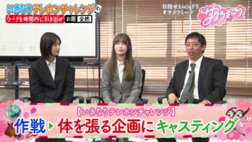 240502 Sakura Meets 51 – Sakurazaka46 Inoue Rina, Ozono Rei, Onuma Akiho, Takemoto Yui, Masumoto Kira – HD.mp4-00001