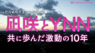 240504 Shin YNN NMB48 CHANNEL – [Archive] 24Hours Kotatsu Mikan [Shibuya Nagisa Graduation Commemorative Special ‘Nagisa and YNN’] – FHD.mp4-00005