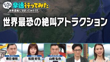 240507 Untouchableno Sassoku Ittemita – Hinatazaka46 Matsuda Konoka – HD.mp4-00006