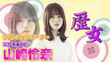 240509 Kaiun! Nandemo Kanteidan – ex-Sakurazaka46 Sugai Yuuka – HD.mp4-00006