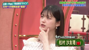 240512 SUNDAY JAPON – ex-Nogizaka46 Matsumura Sayuri – HD.mp4-00003