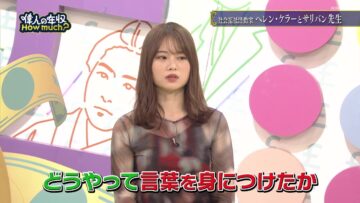240513 Ijin no Nenshuu How much – ex-Nogizaka46 Yamazaki Rena – HD.mp4-00006