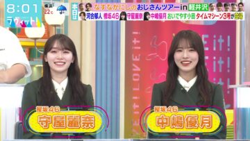 240513 LOVE it! – Sakurazaka46 Moriya Rena, Nakashima Yuzuki – HD.mp4-00003