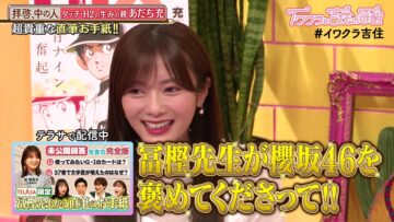 240514 Iwakura to Yoshizumi no Bangumi – Sakurazaka46 Tamura Hono – HD.mp4-00004