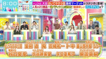 240515 LOVE it! – Sakurazaka46 Taniguchi Airi & ＝LOVE Otani Emiri & Nogizaka46 Yumiki Nao – HD.mp4-00009