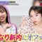 240515 Mezase! Kiridashi Shokunin – ex-Nogizaka46 Shinuchi Mai – HD.mp4-00012