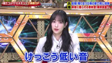 240515 Sekai no Nandakore! Mystery SP – Hinatazaka46 Sasaki Kumi – HD.mp4-00006