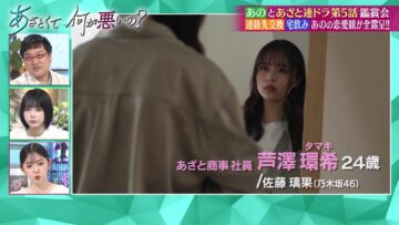 240516 Azatokute Nani ga Warui no – Nogizaka46 Sato Rika – HD.mp4-00001