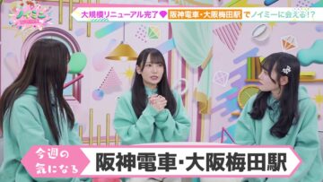 240516 Noimini ~Noime Station TV Mini~ 07 – ≠ME – HD.mp4-00001