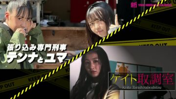 240516 Shin YNN NMB48 CHANNEL – [Archive] 24Hours Kotatsu Mikan [Harikomi Senmon Keiji Tenna to Yuma to Keito Torishirabeshitsu] – FHD.mp4-00002