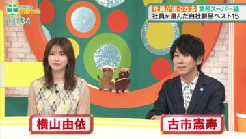 240518 Nakai Masahiro no Doyoubi na Kai 1130 – ex-AKB48 Yokoyama Yui – HD.mp4-00003