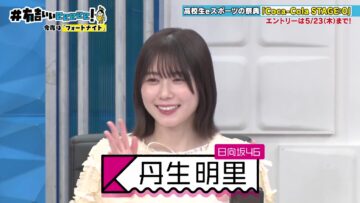 240519 Ariyoshi ii eeeee! – Hinatazaka46 Nibu Akari – HD.mp4-00001