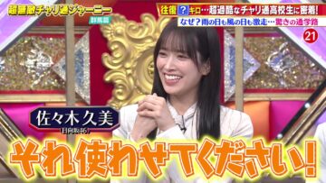 240519 Chou Muteki Class – ex-HKT48 Sashihara Rino & ＝LOVE Saito Kiara & Hinatazaka46 Sasaki Kumi, Shimizu Rio – HD.mp4-00003