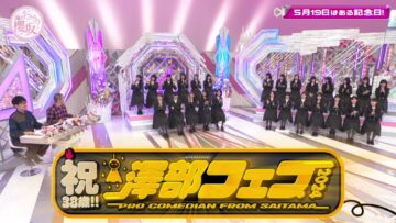 240519 Soko Magattara, Sakurazaka – FHD.mp4-00001