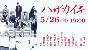 hazakaiki_master-scaled